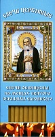 Свечи Церковные, освящены на мощах св. Серафима Саровского. 12 шт. № 60 (18 см.)|