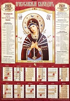 Календарь лист икона Божией Матери Умягчение злых сердец на 2023 год (А2) 