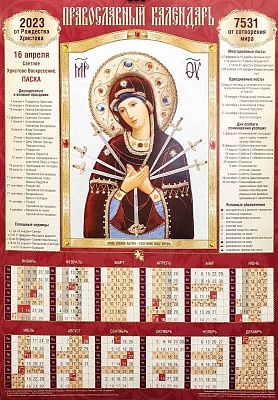 Календарь лист икона Божией Матери Умягчение злых сердец на 2023 год (А2)