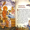 Первые рассказы из Святого Евангелия для детей