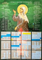 Календарь лист икона Ксения Петербургская. Православный на 2022 год