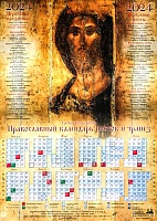 Календарь лист на 2024 г. Икона Господь Вседержитель. (Рублев) (60х42)