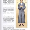 История Святости. Мирянин, монах, священник