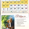 Календарь православный на 2023 год. Свт. Николай Чудотворец (малый формат)