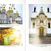 Православные лавры Украины. Киев, Святогорье, Почаев