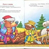Мужик и медведь и другие русские народные сказки