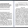 Молитвослов и Псалтирь на русском языке, крупный шрифт