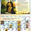 Календарь перекидной православный на 2023 год Мой небесный друг преп. Серафим Вырицкий