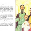 Житие святого благоверного князя Даниила Московского в пересказе для детей