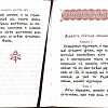Молитвослов и Псалтирь (церковно-славянский шрифт)