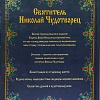 Святитель Николай Чудотворец (подарочное издание)