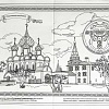 Раскраска Великие храмы России