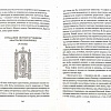 Избранные жития святых в 4-х книгах. Чтение о святых Православной Церкви