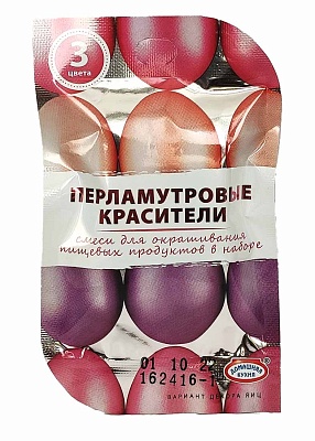 Перламутровые красители для яиц (3 цвета). Розовый, Персиковый, Лиловый