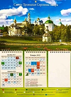 Календарь настенный на 2022 год с блоком для записи 