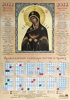Календарь лист на 2022 г. Икона Божией Матери Умягчение злых сердец