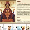 Календарь православный перекидной на 2023 год. Чудотворные иконы Пресвятой Богородицы