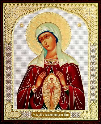 Икона Пресвятой Богородицы "В родах Помощница" (12x10 см, на оргалите, планш.)