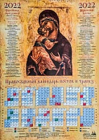 Календарь лист на 2022 г. Икона Божией Матери Владимирская