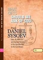 What Gifts Should We Ask of God? Priest Daniel Sysoev (на английском языке)