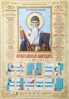 Календарь лист святитель Спиридон Тримифунтский. Православный на 2022 год