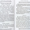 Молитвослов Великого поста с параллельным русским переводом