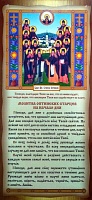 Молитва Оптинских Старцев на начало дня (лист 33х15 см, картон)