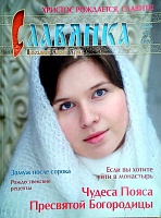 Славянка №1 (январь-февраль 2012 г.)