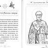 Дивен Бог во святых Своих. История румынского старца для детей и взрослых