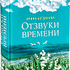 Лучшие книги Ирины Богдановой. Собрание сочинений в 10 книгах