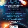 Детская энциклопедия о космосе "Тайны Вселенной" Лунный фазы, затмения, Полярные сияния